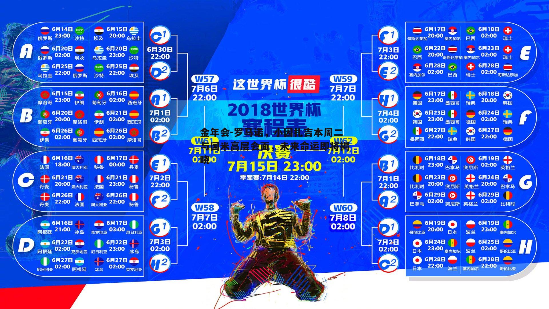 罗马诺，小因扎吉本周二与国米高层会面，未来命运即将揭晓